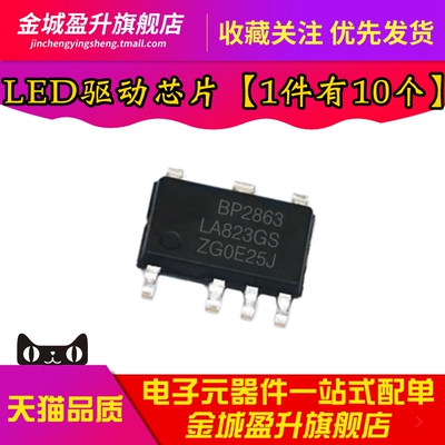 全新 BP2863AJ MJ SK贴片ASOP7 LED非隔离降压恒流驱动IC芯片