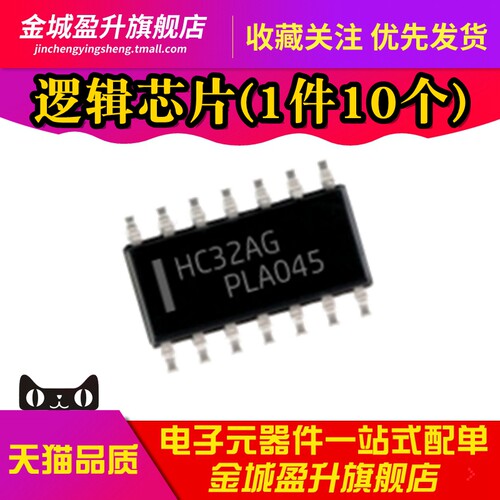 全新 HC32AG MC74HC32ADR2G SOP14四路2输入或门贴片逻辑芯片