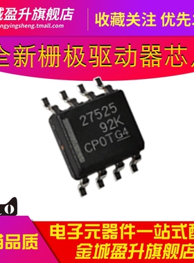 27525 UCC27525DR UCC27525 贴片SOP-8全新 栅极驱动器IC芯片