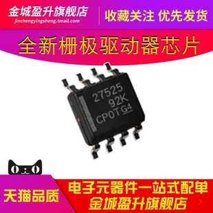 27525 UCC27525DR UCC27525 贴片SOP-8全新 栅极驱动器IC芯片
