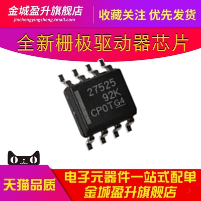 27525 UCC27525DR UCC27525 贴片SOP-8全新 栅极驱动器IC芯片