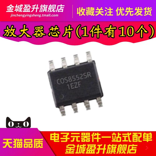 全新 COS8552  COS8552SR-SOP8精密运放零漂移精密双路放大器