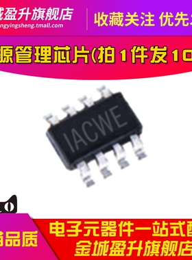 全新 MP1472 MP1472GJ-Z 丝印：IACW 降压稳压器ic芯片 SOT23-8