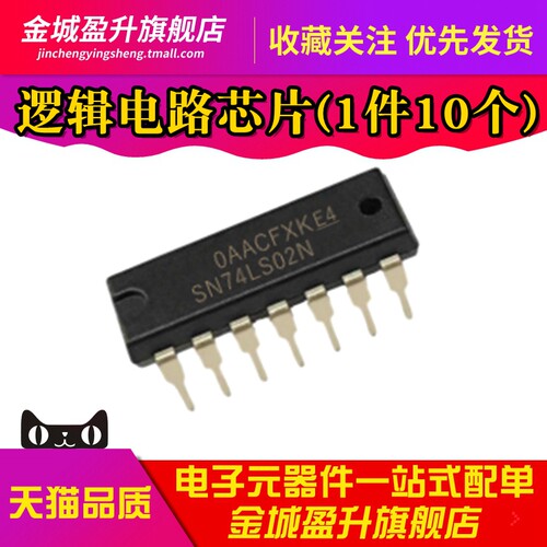 全新 SN74LS02N 74LS02 DIP-14四路2输入正或非门 逻辑IC芯片