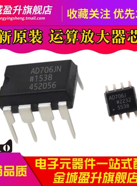 全新 AD706JRZ AD706A AD706JN 电流双运算放大器芯片 SOP-8