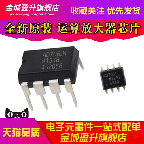 全新 AD706JRZ AD706A AD706JN 电流双运算放大器芯片 SOP-8