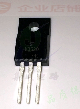 K3520  TO220全新现货  2SK3520 可含税