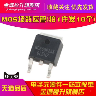 NCE60P25K 贴片TO-252全新 60V 25A P沟道 MOS场效应管芯片60P25K