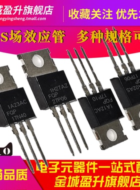 27P06 17N40 17P06 17P10 19N20 插件TO-220场效应mos管 FQP17N40