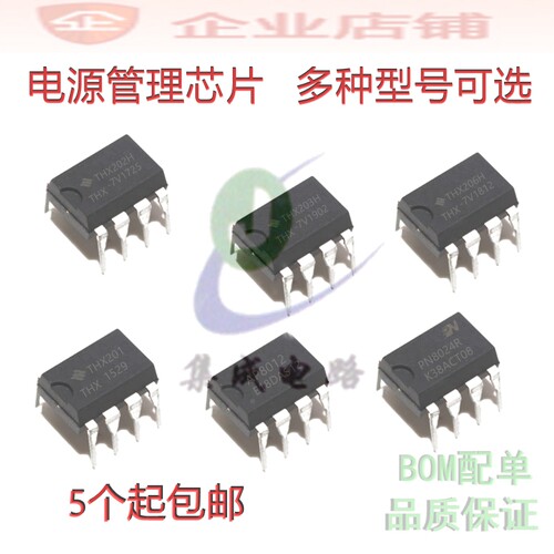 THX202H/THX203/206/208/201/AP8012/PN8024R电源管理IC开关芯片
