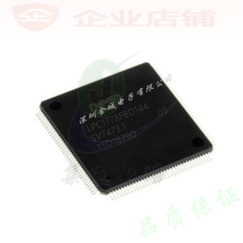 LPC1778FBD144   QFP144全新原装现货 微控制器芯片  LPC1778,