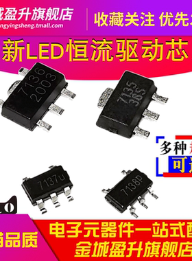 QX7136/QX7137/QX7138/QX7135E35/38线性恒流LED恒流驱动IC元件
