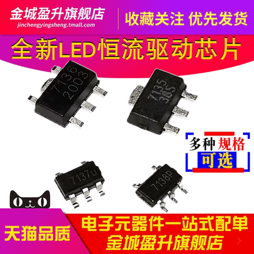 QX7136/QX7137/QX7138/QX7135E35/38线性恒流LED恒流驱动IC元件