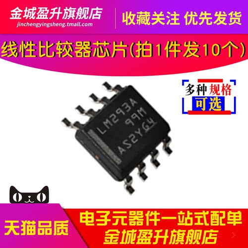 全新 LM293A LM293 LM293ADR 双路精密标准线性比较器芯片ic