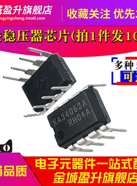 KA34063A KA3842A 3843 2807 3525 MC34063AP1插件开关稳压器芯片