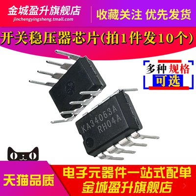 KA34063A KA3842A 3843 2807 3525 MC34063AP1插件开关稳压器芯片