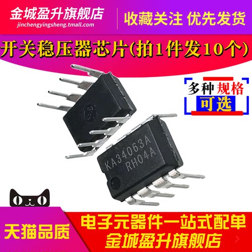 KA34063A KA3842A 3843 2807 3525 MC34063AP1插件开关稳压器芯片
