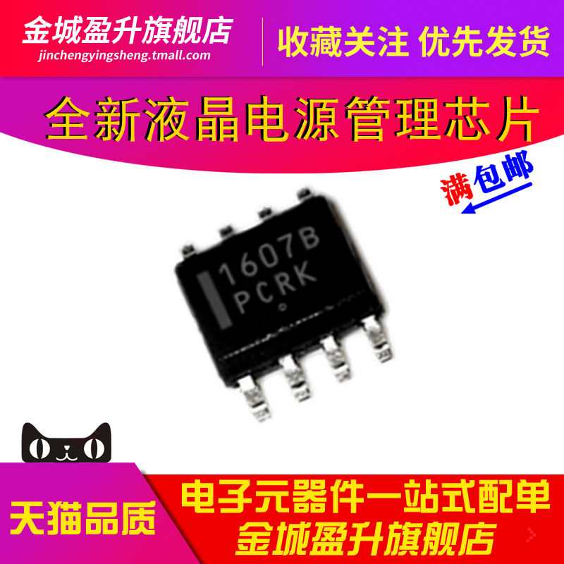 1607B NCP1607BDR2G NCP1607B功率因数校正 液晶电源管理芯片SOP8