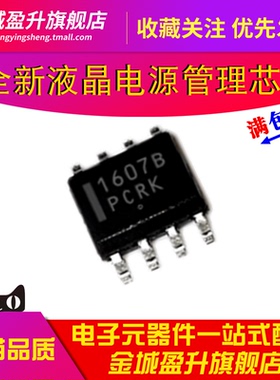 1607B NCP1607BDR2G NCP1607B功率因数校正 液晶电源管理芯片SOP8
