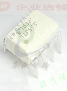 TLP555 DIP8全新现货  高速信号光耦 隔离器,