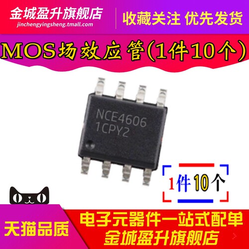全新 NCE4606 4606 SOP-8贴片 N沟道 MOS管场效应管 电源芯片