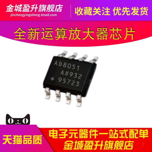 全新 AD8051A AD8051ARZ 贴片SOIC-8运算放大器芯片IC集成块