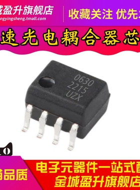 全新 0630 .630 贴片SOP8高速光电耦合器芯片 HCPL-0630-500E