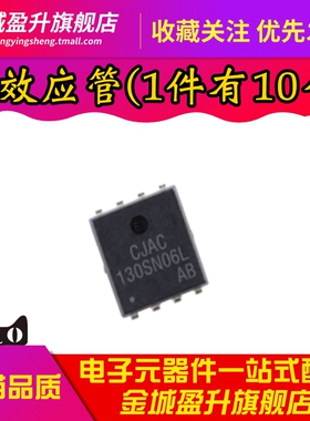 全新 CJAC130SN06L DFN-8L N沟道 MOSFET场效应管芯片60v130A