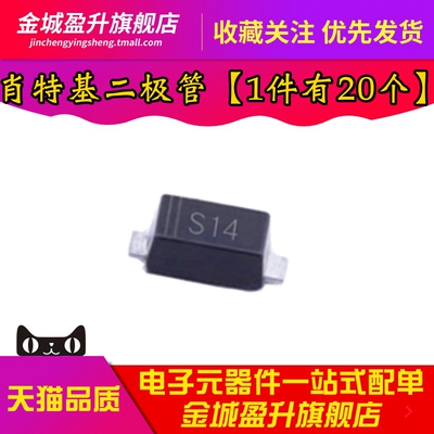 1件有20个) 丝印S14 DSS14 贴片SOD-123FL 40V 1A 肖特基二极管