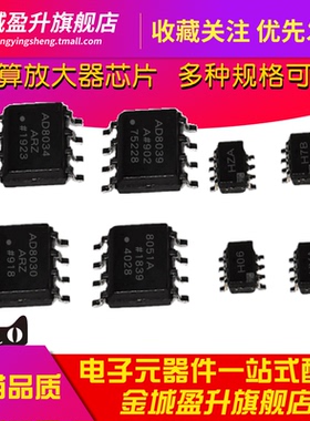 AD8034ARTZ 8039ARZ 8030 8039A AD8051 贴片全新运算放大器芯片