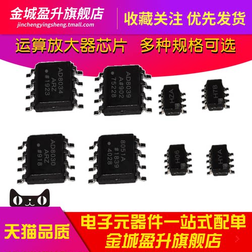 AD8034ARTZ 8039ARZ 8030 8039A AD8051 贴片全新运算放大器芯片