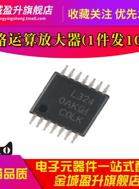 全新 L324 LM324PWR 贴片TSSOP-14 四路运算放大器IC芯片