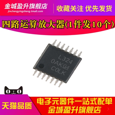 全新 L324 LM324PWR 贴片TSSOP-14 四路运算放大器IC芯片
