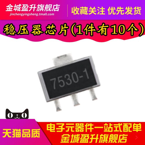 全新 7530-1 HT7530-1 SOT-89 3V 低压差线性稳压器LDO芯片ic