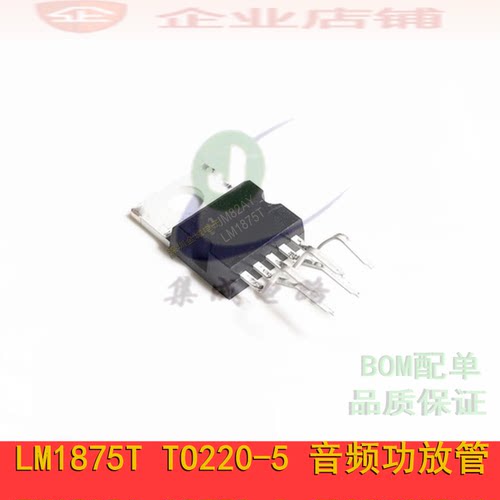 LM1875芯片 TO220-5全新现货 lm1875功放板 LM1875T 音频放大芯片