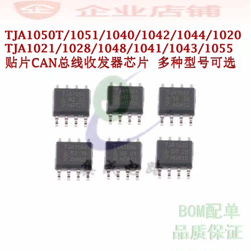 TJA1050T/1051/1040/1042/1044/1020/TJA1021贴片CAN收发器芯片