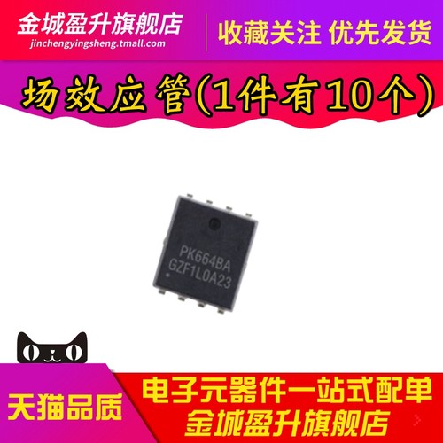 全新 PK664BA 贴片DFN-8 N沟道MOS场效应管芯片 30V 114A