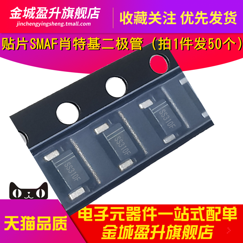 50个) SS310F 超薄贴片SMAF整流 肖特基二极管芯片 3A/100V 全新