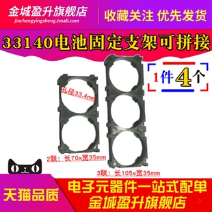 33140锂电池固定支架2联3联可拼接连接座32140电动车电池组支架