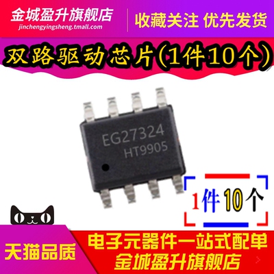 全新 EG27324 带SD功能双路驱动芯片 集成电路IC 贴片SOP-8