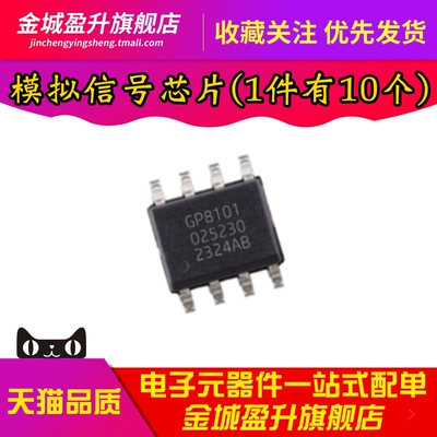 全新 GP8101-F50-N-SW SOP8 ADC/DAC专用型PWM信号转模拟信号