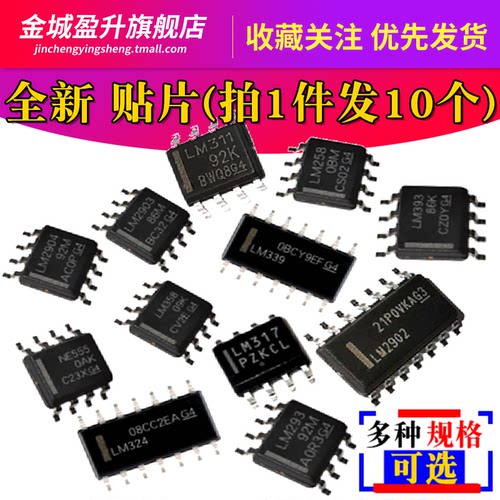 全新IC LM358 324 393 293 339 311 317 386 2901 2904 NE556