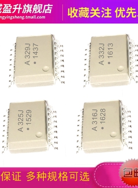 HCPL-316J光电耦芯片A316J A325J A329J 330J 332J 333J 314J 315