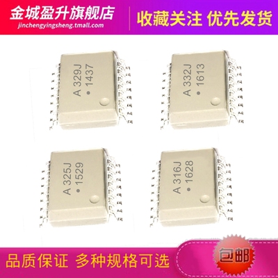 HCPL-316J光电耦芯片A316J A325J A329J 330J 332J 333J 314J 315