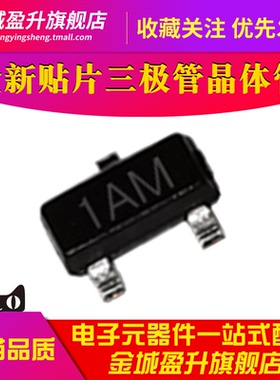 1AM MMBT3904 MMBT3904LT1G 2N3904 SOT-23 贴片三极管NPN晶体管