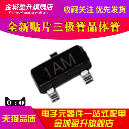 1AM MMBT3904 MMBT3904LT1G 2N3904 SOT-23 贴片三极管NPN晶体管