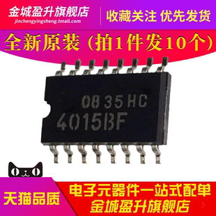 4053BF 4051BF 4052BF 4069UBF 4066BF 4013BF逻辑ic芯片TC4015BF