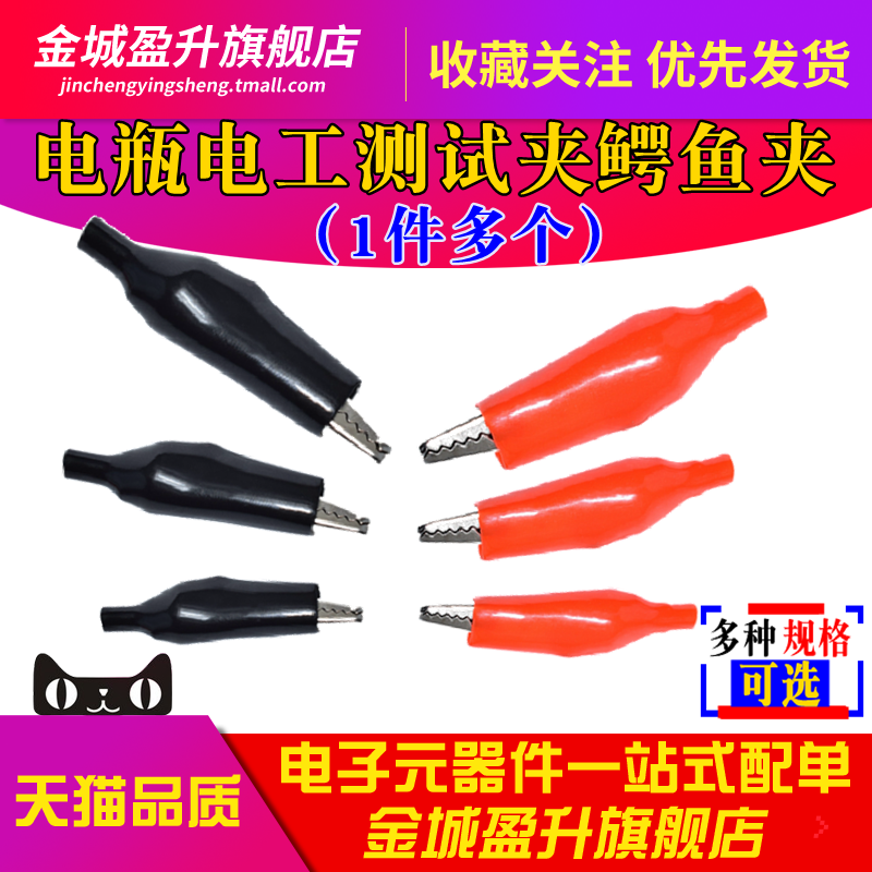电工夹 电线夹 测试夹实验大中小号护套万能表导电工搭接线铁夹