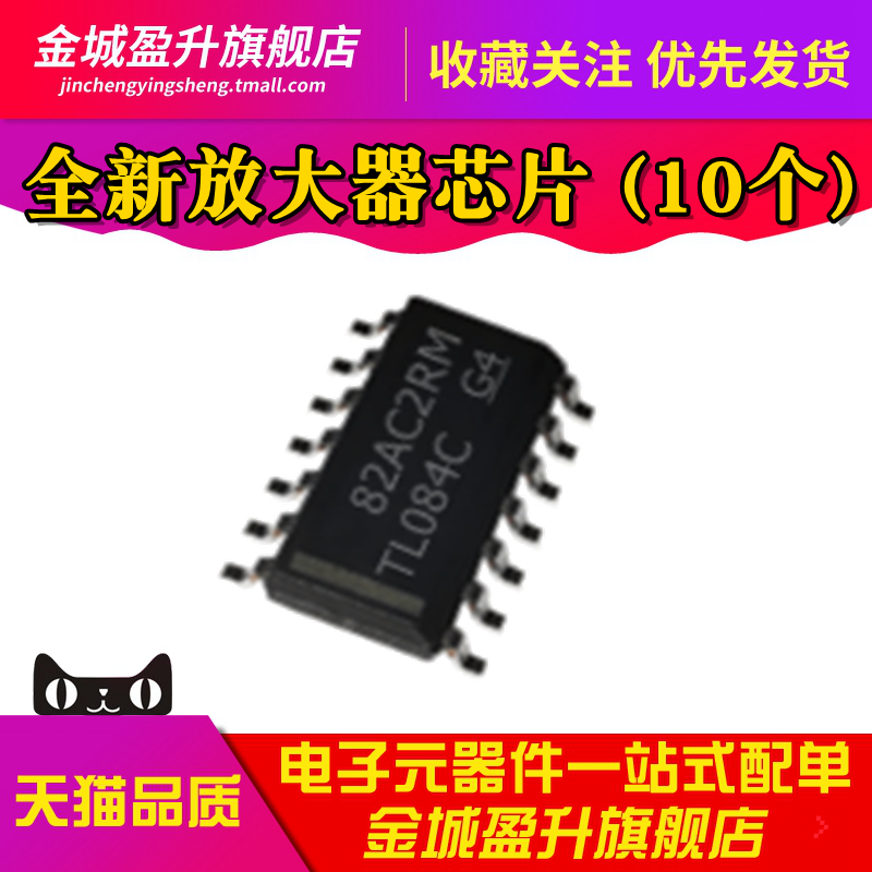 全新 TL084C TL084CDR CDT SOP-14 JFET 四运算放大器芯片IC