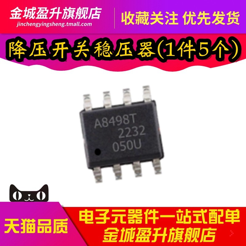 全新 A8498SLJTR-T A8498T 贴片SOP-8 降压转换器芯片IC - 实物图